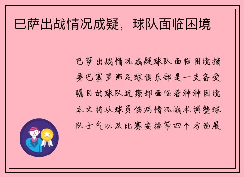 巴萨出战情况成疑，球队面临困境