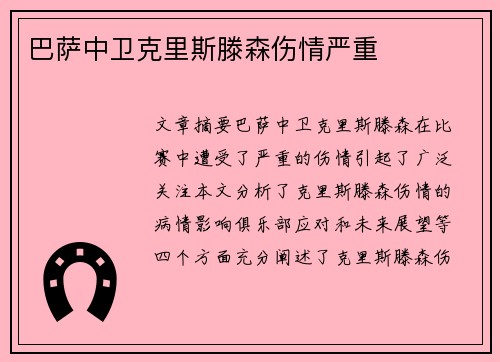 巴萨中卫克里斯滕森伤情严重