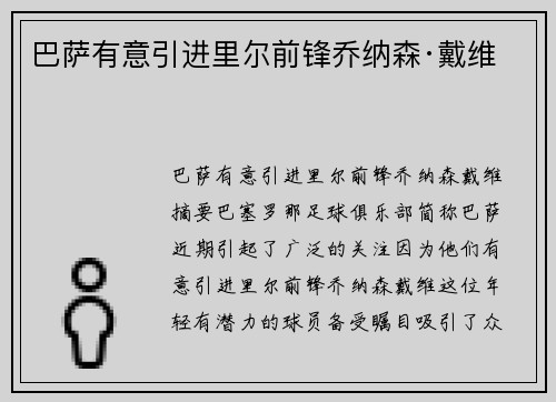 巴萨有意引进里尔前锋乔纳森·戴维